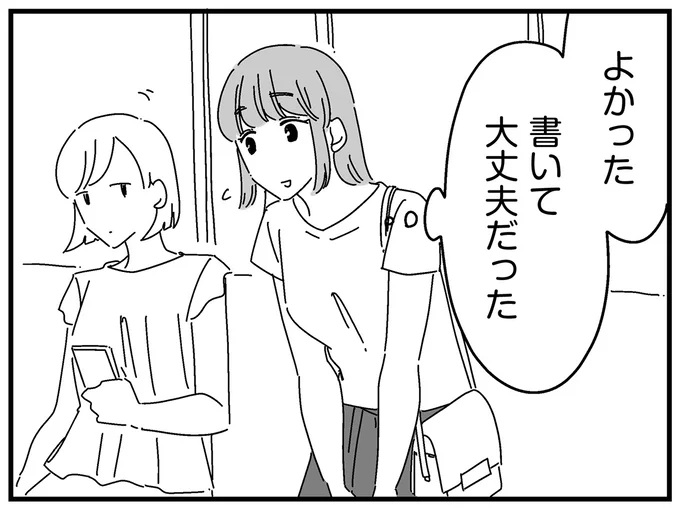 よかった書いて大丈夫だった