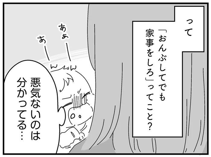 痛みも不満も伝わらない。夫の悪気のない言葉にモヤモヤ／夫に「したくない」が言えない（12）