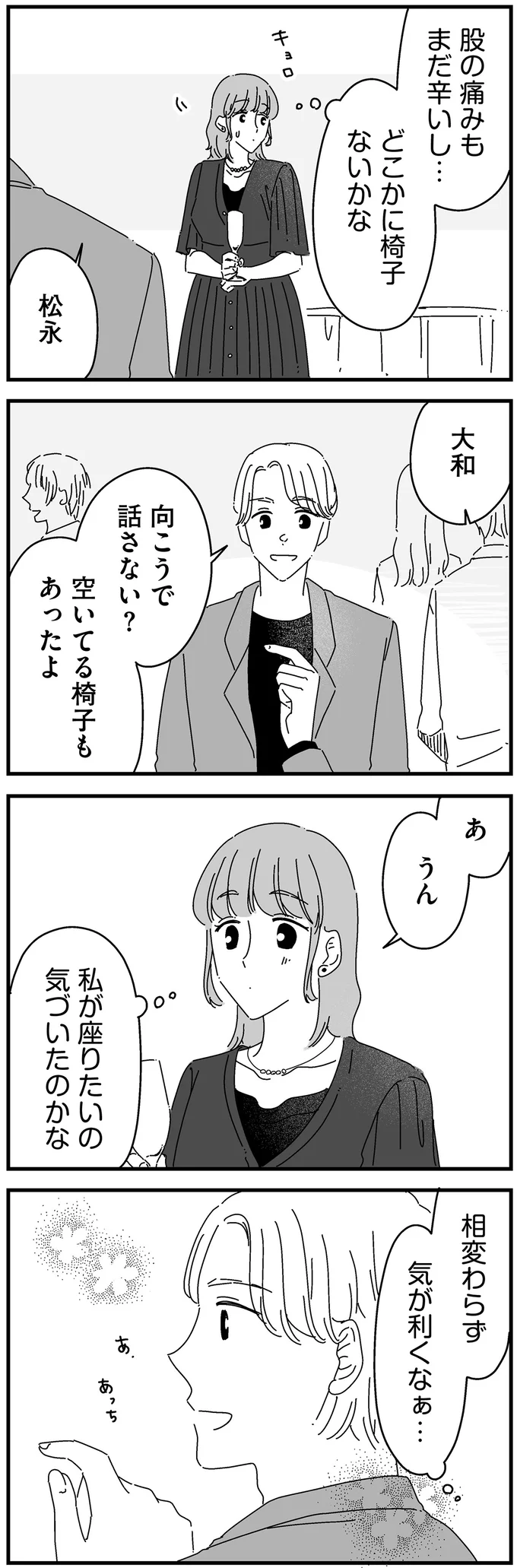 私が座りたいの気づいたのかな
