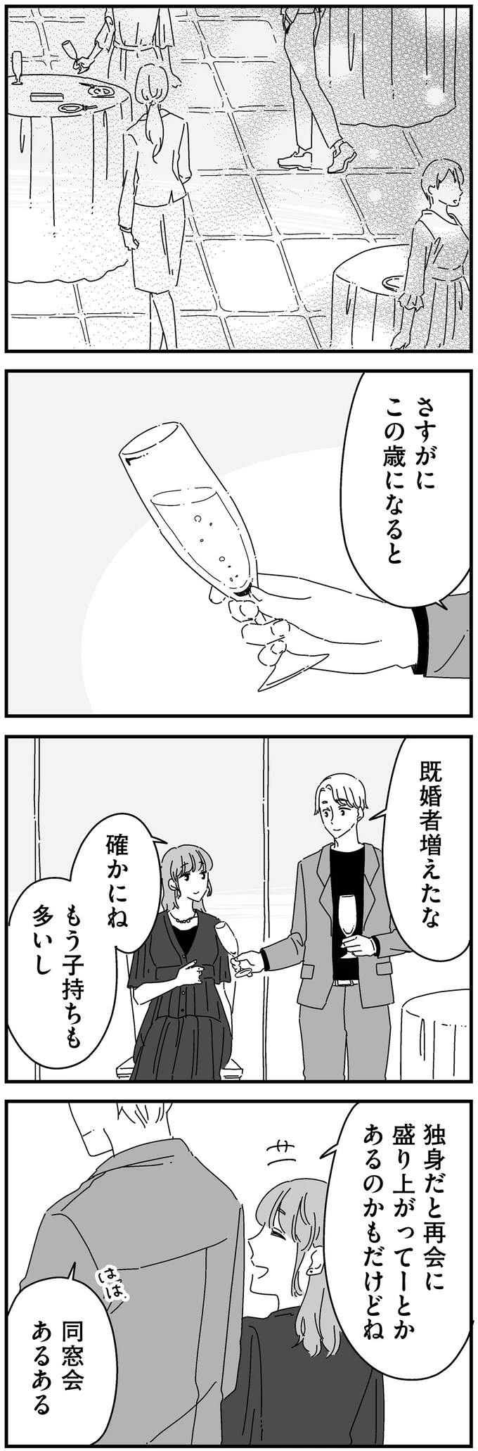 さすがにこの歳になると既婚者が増えたな