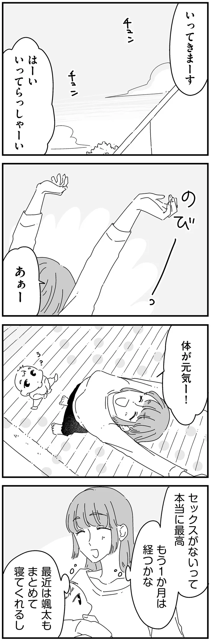 体が元気ー！