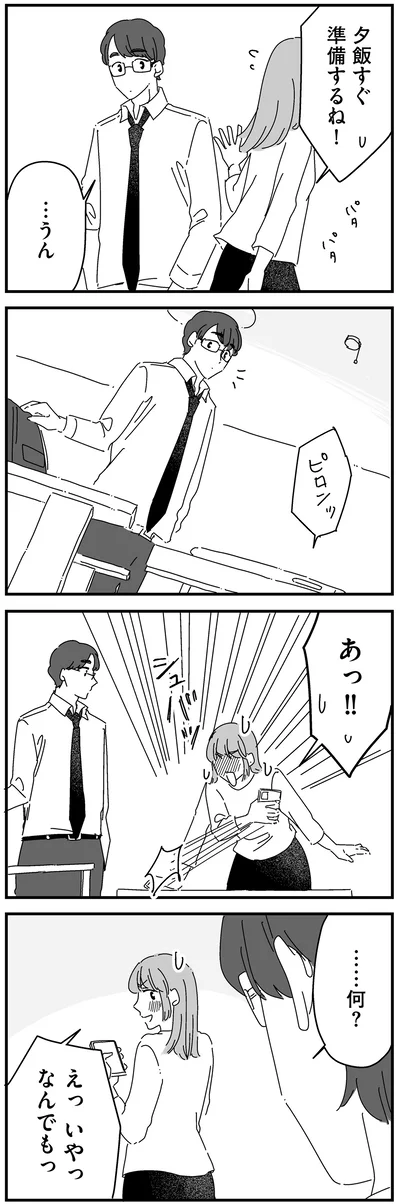 えっいやっなんでもっ