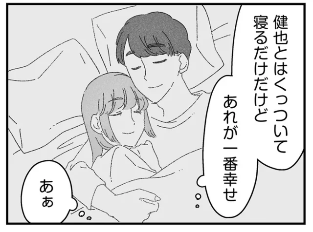「しなくていい」日々に、心も体も安堵する妻。夫のほうは…？／夫に「したくない」が言えない（16）