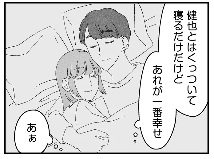 「しなくていい」日々に、心も体も安堵する妻。夫のほうは…？／夫に「したくない」が言えない（16）