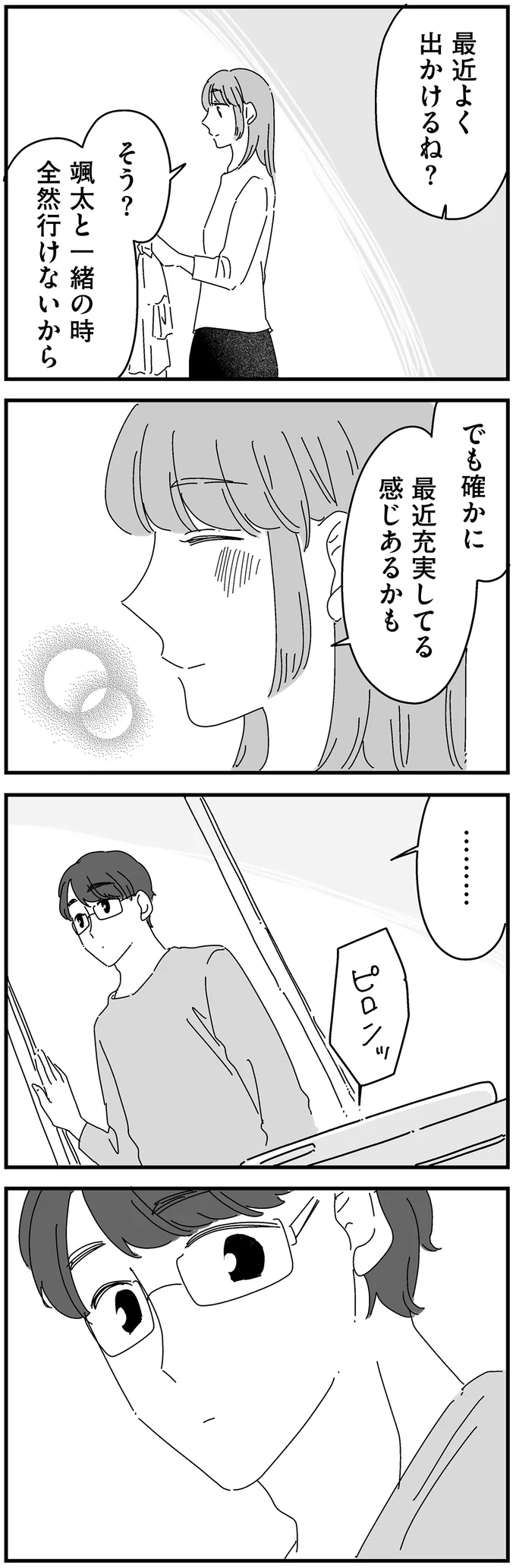 最近よく出かけるね？