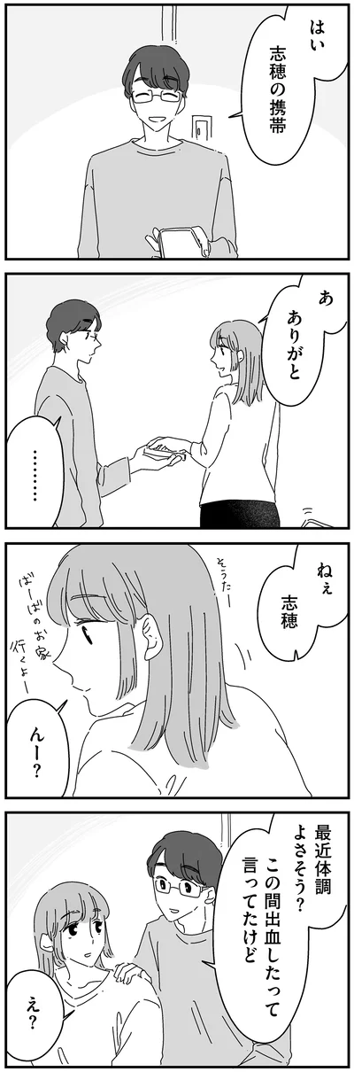 最近体調よさそう？