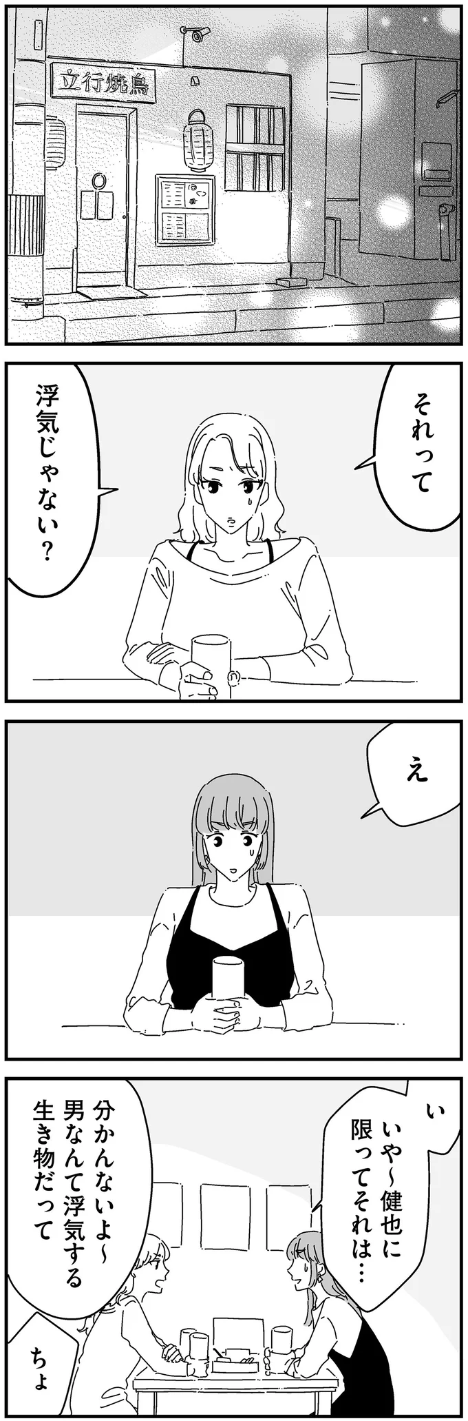 それって浮気じゃない？