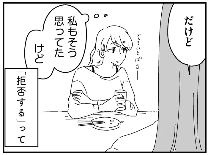 拒否には覚悟が必要？夫の「したい」をかわし続ける妻／夫に「したくない」が言えない（18）
