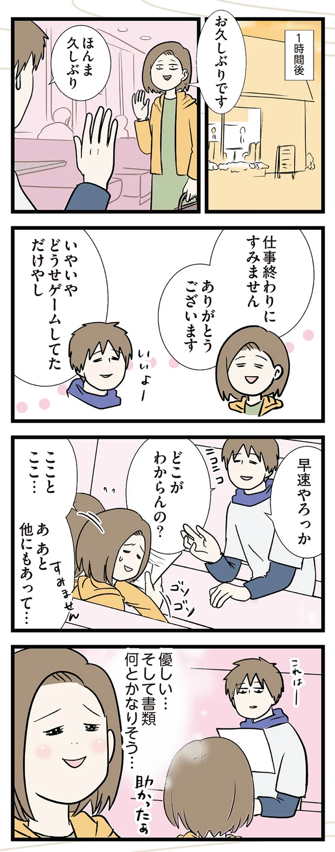 書類何とかなりそう