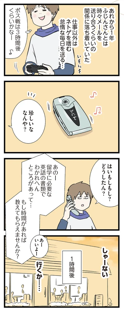 怠惰な生活を送っていたが