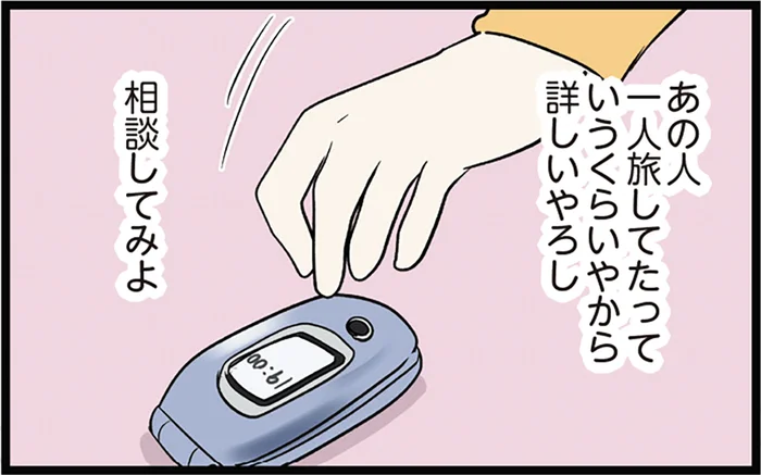 留学準備が難しすぎる！ 去年出会った男性に頼ってみると、本当に優しくて助かりました／付き合って0日で結婚を決めた2人の話（1）
