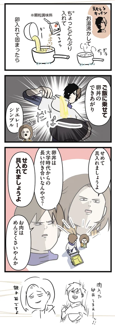 『付き合って0日で結婚を決めた2人の話』より