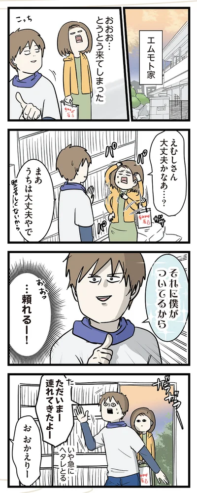 『付き合って0日で結婚を決めた2人の話』より