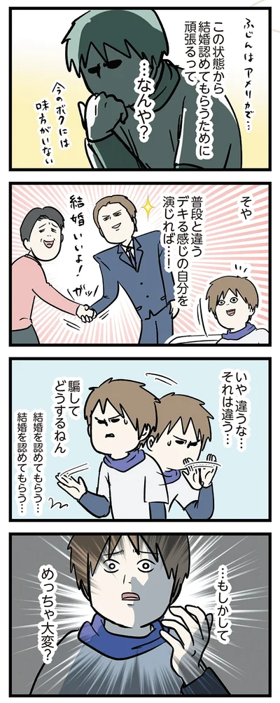 『付き合って0日で結婚を決めた2人の話』より