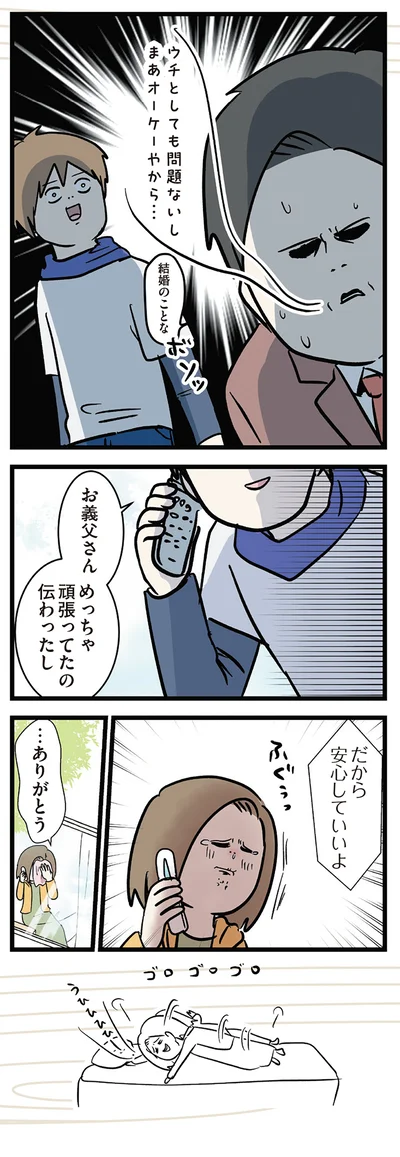 『付き合って0日で結婚を決めた2人の話』より