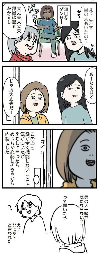 『付き合って0日で結婚を決めた2人の話』より