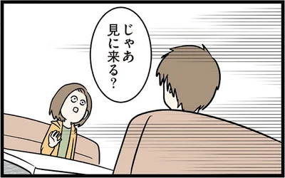 誘い方、カジュアルすぎ！？