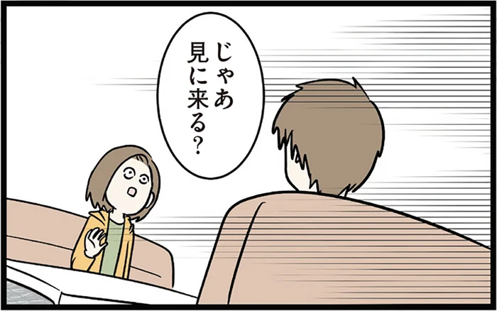 気になる男性の家に誘われた!? あまりにカジュアルに誘われて驚愕する女性／付き合って0日で結婚を決めた2人の話（2）