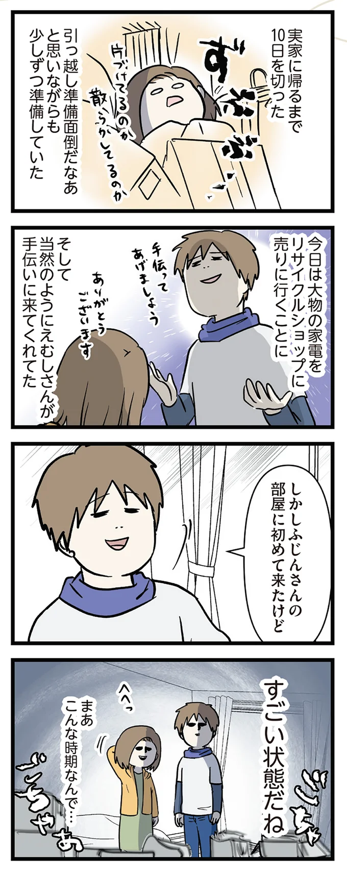 すごい状況だね