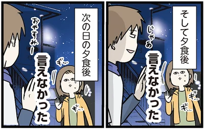 告白しようと意気込むも