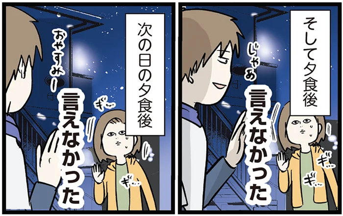 両片思い状態の男女。互いの気持ちを確かめることもなく、告白計画は延びに延びて／付き合って0日で結婚を決めた2人の話（4）