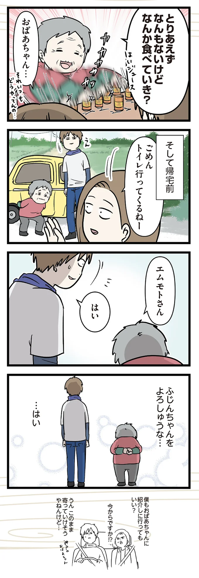 孫を、よろしくね