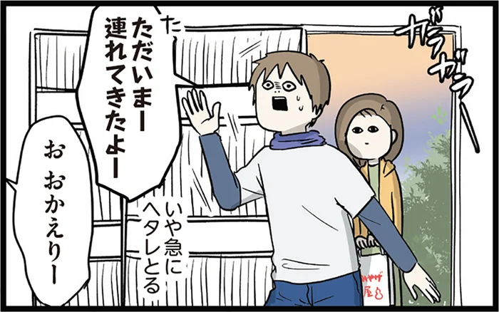 ふたりともガチガチに緊張してる！ とうとう実家へのご挨拶の日が来た／付き合って0日で結婚を決めた2人の話（6）