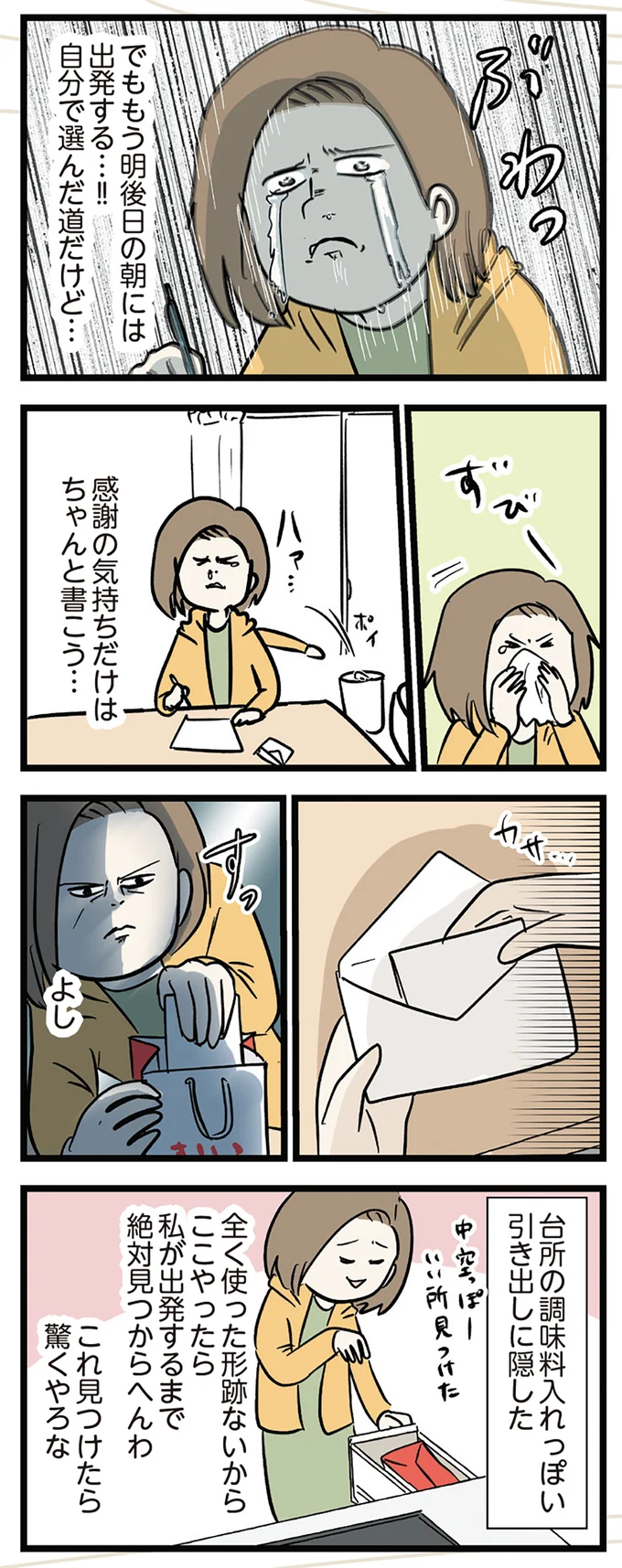 感謝の気持ちだけはちゃんと書こう