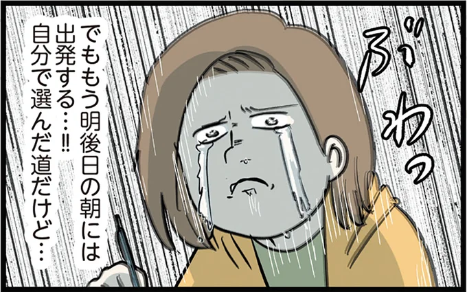 別れの時が迫り、情緒が
