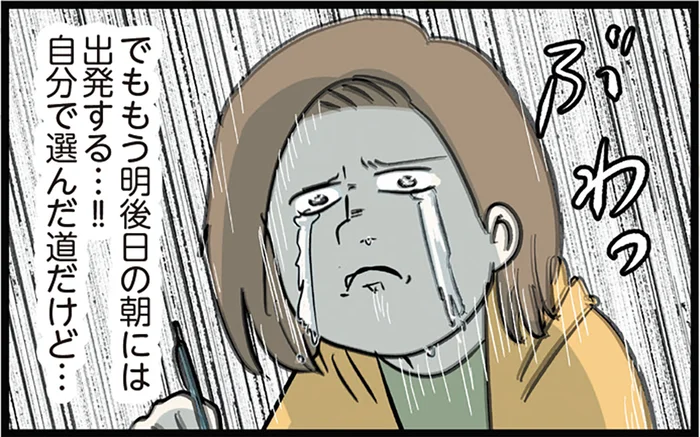 自分で選んだ道だけど。恋人との別れの時を前に、情緒崩壊がノンストップな女性／付き合って0日で結婚を決めた2人の話（7）