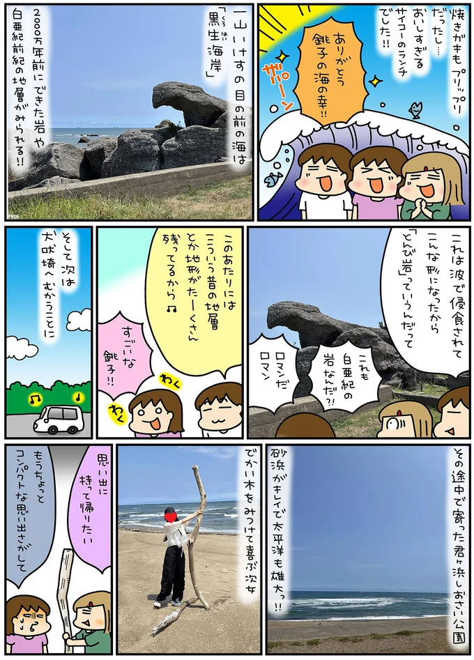 ありがとう銚子の海の幸！！