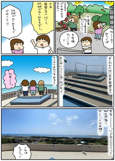 地球が丸くみえるぞーっ