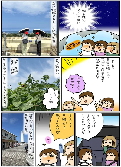 なるほど…地球は丸い…！！