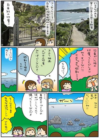 白亜紀の地層！！