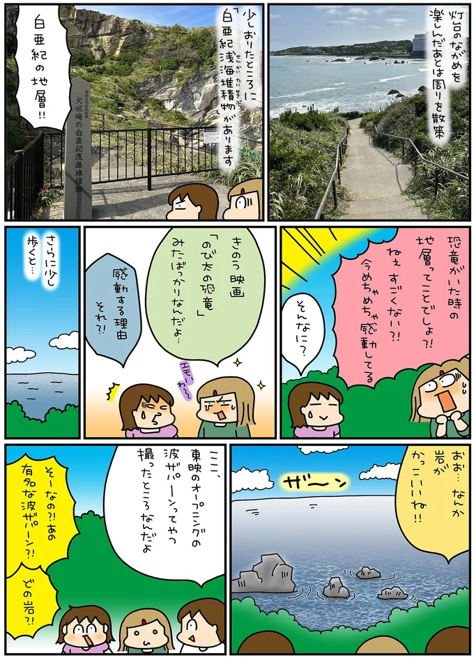 白亜紀の地層！！