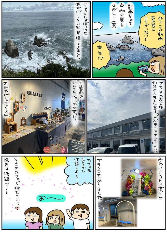 あの岩にまちがいない！！