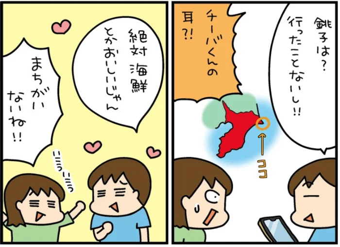 ぷりっつさんファミリーが醤油のまちで海鮮に舌つづみ！絶景の海と歴史に触れる千葉・銚子の旅／松本ぷりっつの夫婦漫才旅ときどき3姉妹 ご当地名物めし編（5）