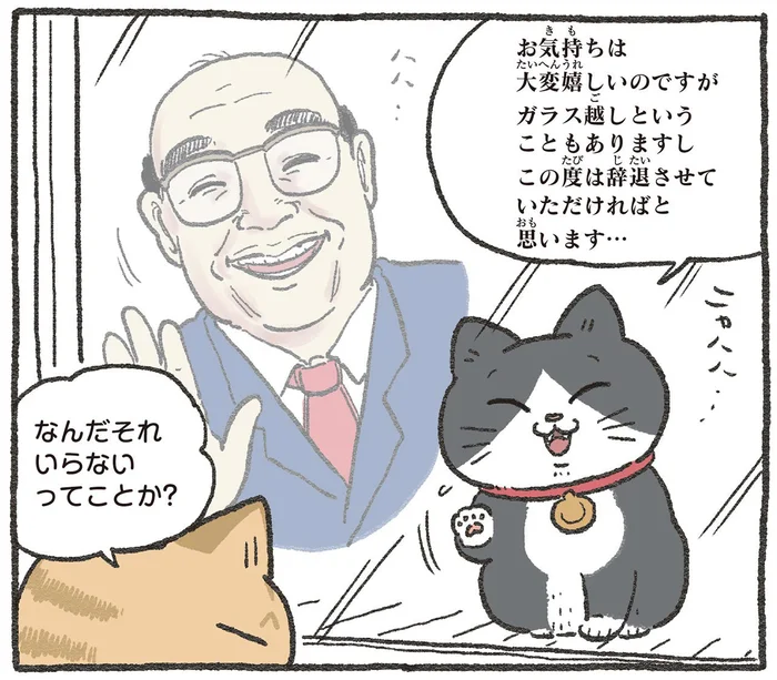 「お気持ちは嬉しいのですが」猫に転生したおじさんが遠回しに拒否した先輩猫の手土産／ねこに転生したおじさん3（1）