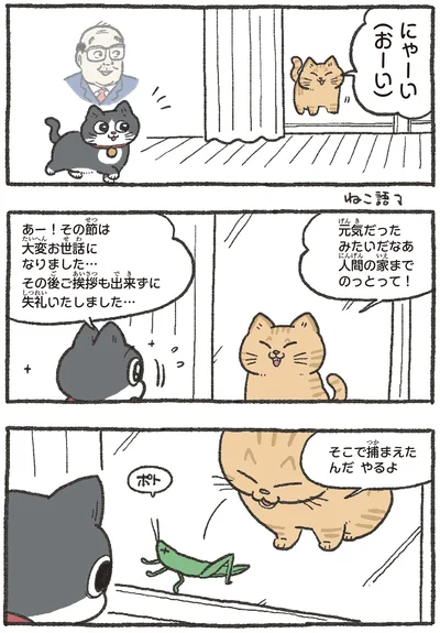 その節は大変お世話になりました…