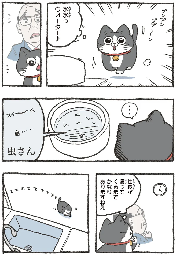 水水っ