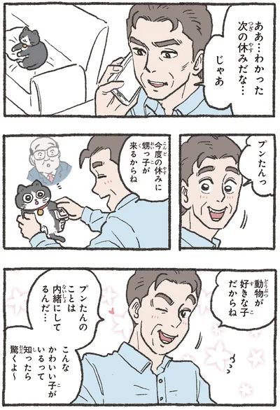 甥っ子が来るからね