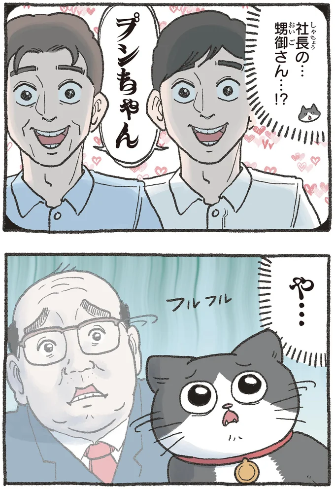 社長の…甥御さん…！？