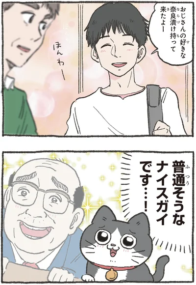 普通そうなナイスガイです…！
