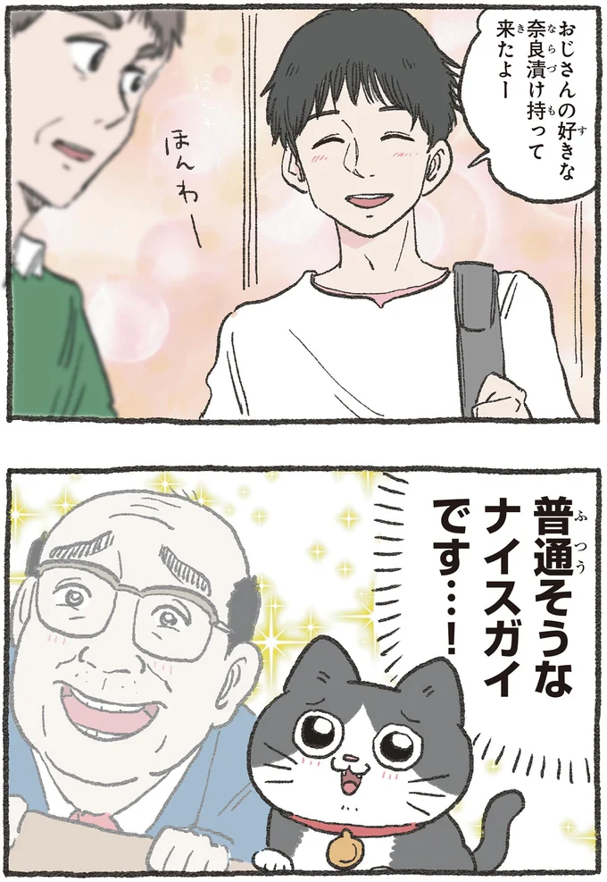 普通そうなナイスガイです…！