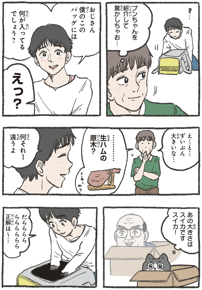 何が入ってるでしょう？