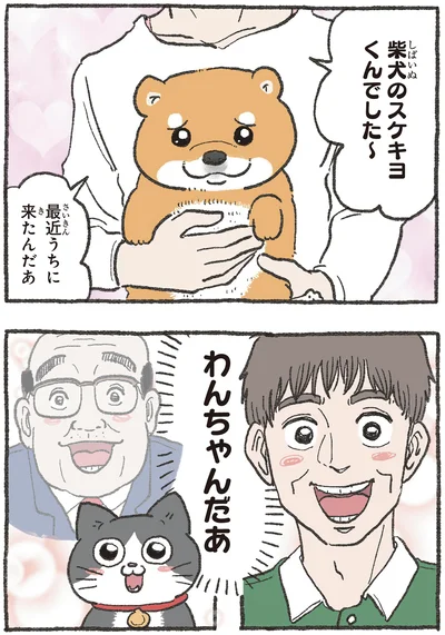 わんちゃんだあ