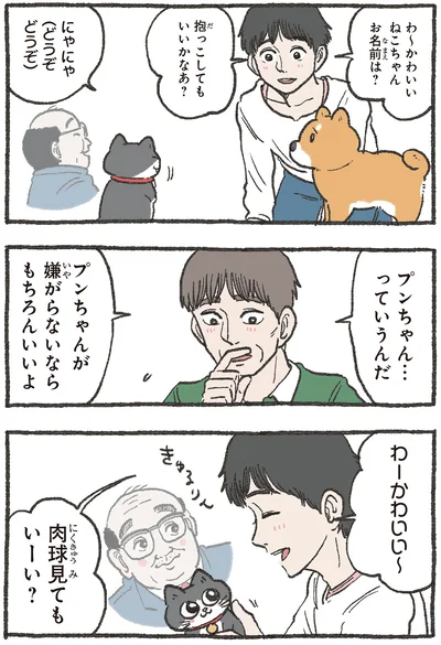 肉球見てもいーい？
