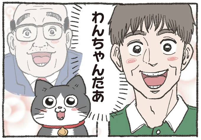わんちゃんだあ