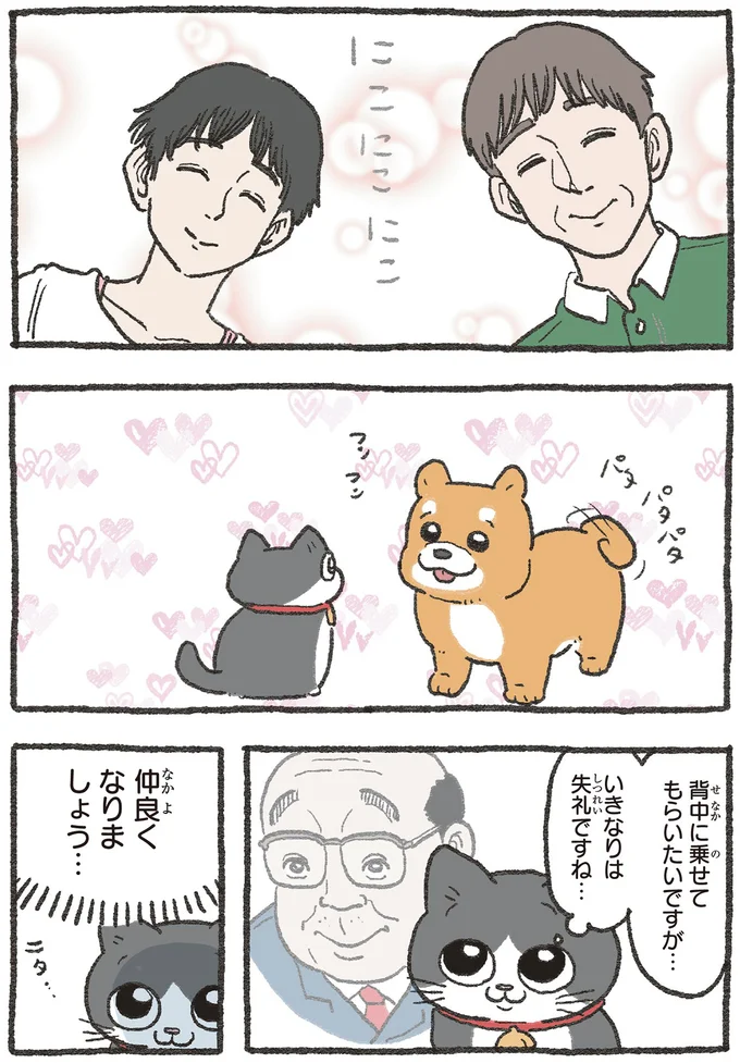 仲良くなりましょう…