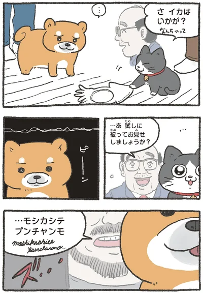 …モシカシテ
